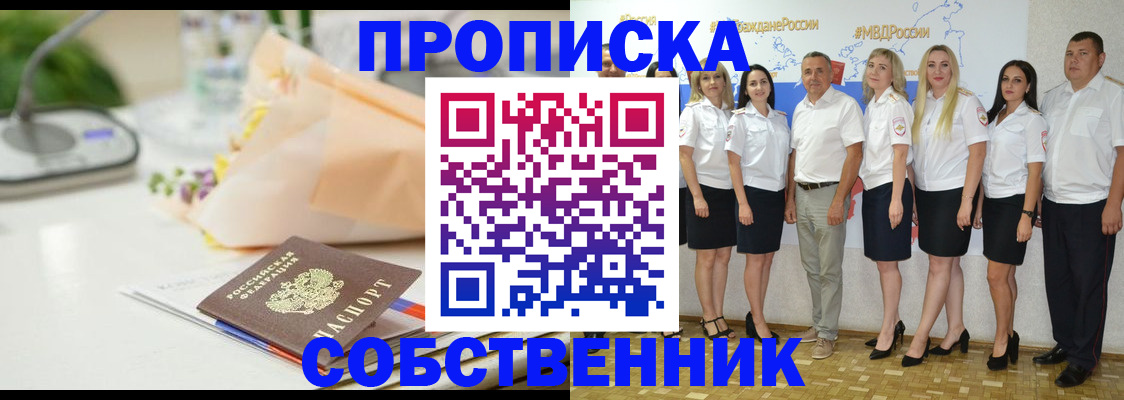 прописка паспорт в Котельниках