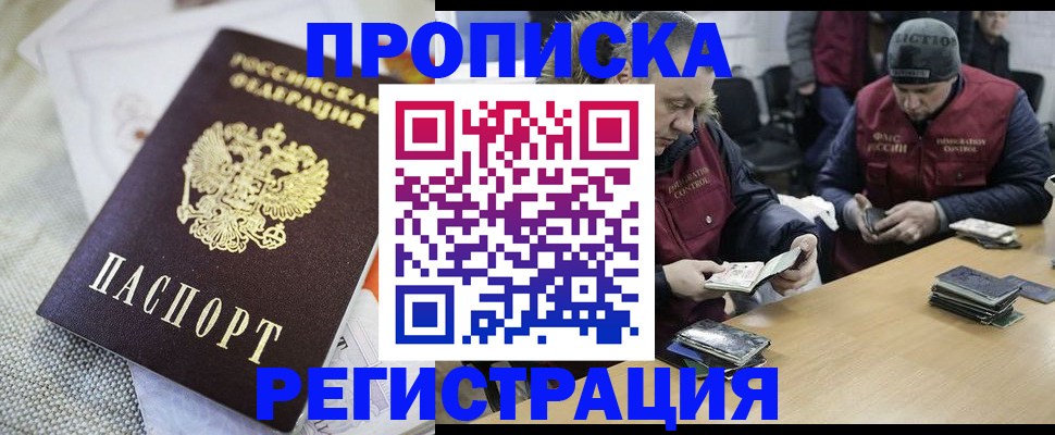 прописка в квартире в Котельниках