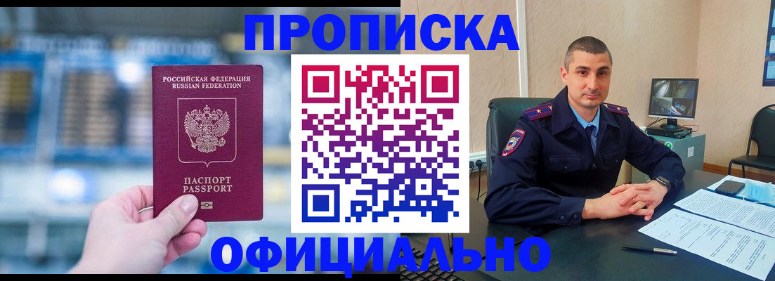 прописка в Котельниках