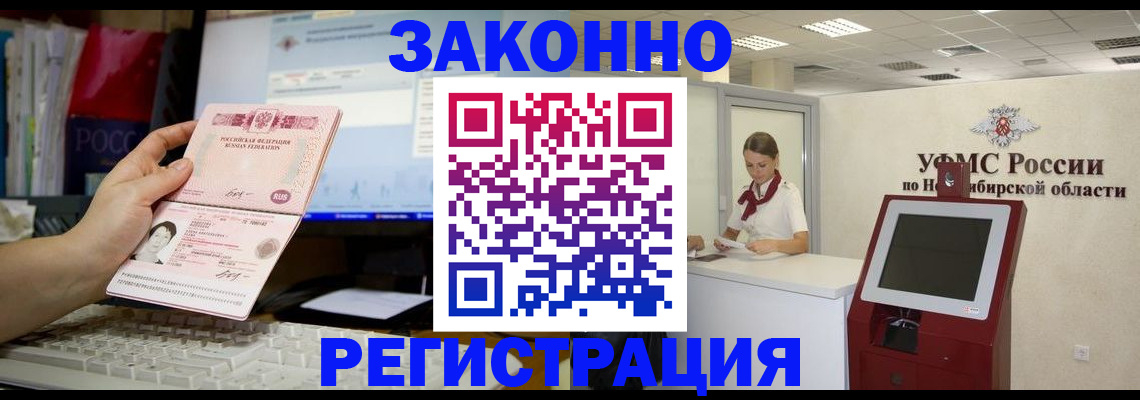 временная регистрация надежно в Котельниках