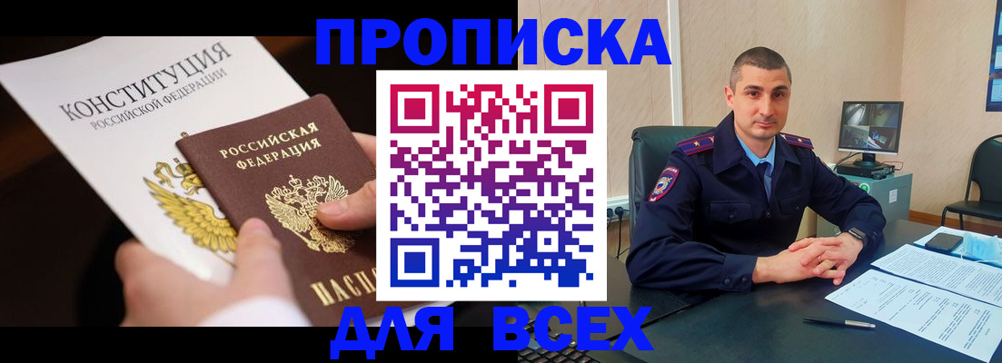 прописка в Котельниках