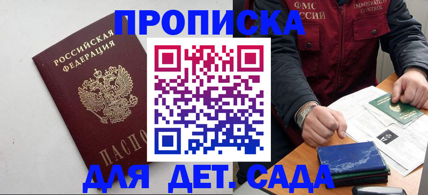 прописка для военкомата в Котельниках