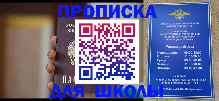 прописка ребенка в Котельниках