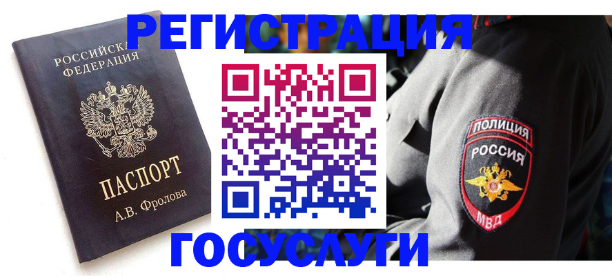 временная регистрация для всех в Котельниках