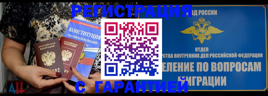 временная регистрация поиск в Котельниках