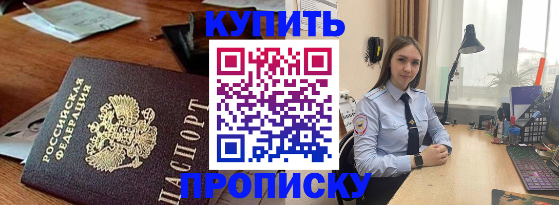 прописка в Котельниках