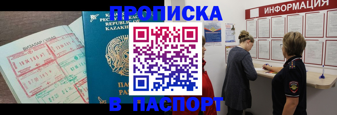 прописка в Котельниках